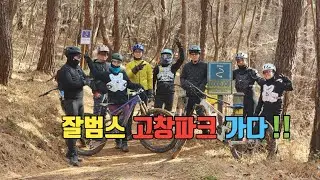 잘범스 고창파크 가다^^