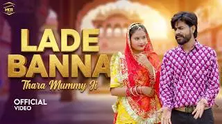 Latest Rajasthani Song | Lade Banna Thara Mummy Ji | Bablu Ankiya- Happy Singh | New Rajasthani Song