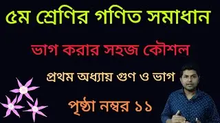 Page 11| Class 5 Math 2026|class 5 math page 11||