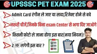 What to carry in UPSSSC PET 2025? Complete List of Admit Card Color, Photos, ID Proof