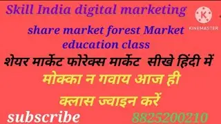 share market, forex market education plan//Skill india digital marketing business plan in Hindi !!