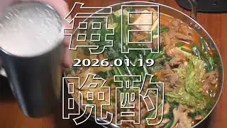 【毎日晩酌】キムチ鍋他 20260119 Japanese Daily Meals and beer