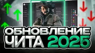 Обзор приватного чита для HUNT SHOWDOWN  | ARCANE | CHEAT 2025 | HUNT HACK