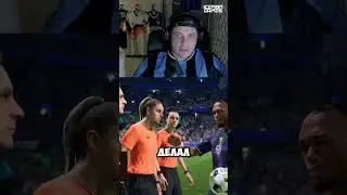 Подгорело часть 2🤬 #eafc26 #fc26 #fc26ultimateteam #fc26gameplay #shortsfc26