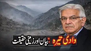 Tirah Valley Crisis Exposed | Khawaja Asif&rsquo;s Statement vs Ground Reality | Full Analysis | ZERO LINE