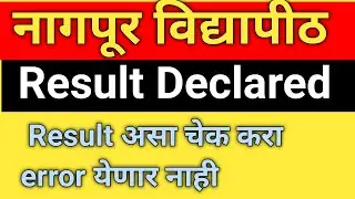 RTMNU Nagpur University Result 2021 | How To check rtmnu result | #rtmnuresult2021 #nagpuruniversity