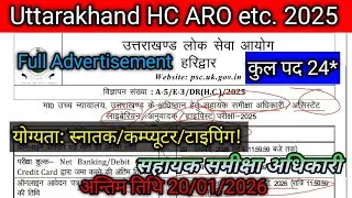 UKPSC ARO etc. Vacancy 2025 | Sahayak Samiksha Adhikari etc. High Court | #rurallifetalks