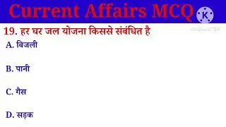 #currentaffairs mcq questions answer in Hindi #gk #new #rrb #gkinhindi हिन्दी में 2026