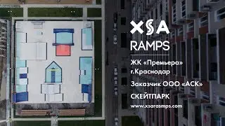 Скейт парк XSA Ramps | ЖК 
