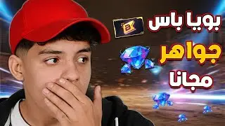 الجراند ماستر مع الناس فعاليات   جواهر   بويا باس#6
