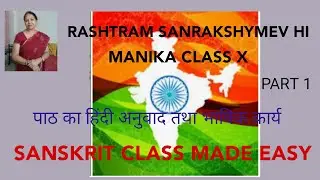 Raashtram Sanrakshyamev Hi ( class X )  Part 1