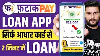 FatakPay Se Loan Kaise Le 2026 | FatakPay Loan App - Instant personal loan app - Full Gaid
