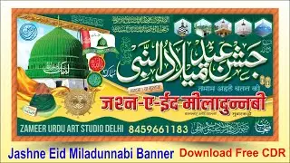 Eid Miladunnabi Banner | Poster Design in Coreldraw