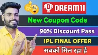 Dream11 New Discount Offer IPL 2023 Final | dream11 coupon code | dream11 cash bonus