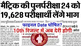 Bihar Board 10th Result Final Date 2022 जारी | bihar board matric result 2022 kab aayega | bseb