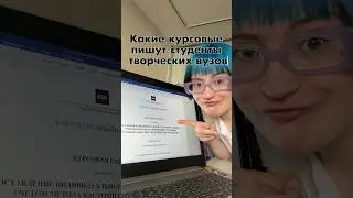 Я написала курсовую по астрологии😱#курсовая#студент#дизайн#дизайнеродежды#астрология#гардероб#стиль