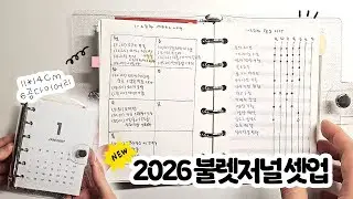 New 2026 불렛저널 기록 셋업