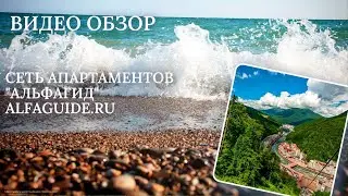 Адлер Видеообзор ул.Киевская д.8/2 кв.1 