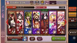 【チェンクロ 年代記の塔 黄昏の間 九領 賢者 奈落】2026年1月16階層 第1戦