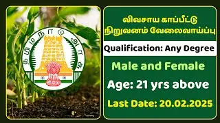 AIC Recruitment 2025 in Tamil Any Degree Apply online TN Govt jobs 2025