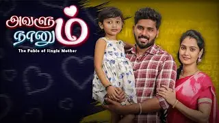 அவளும் நானும் ❤️Episode ~1  🥰 New series | #littleprincess   #carring Chill Pannu Maapi