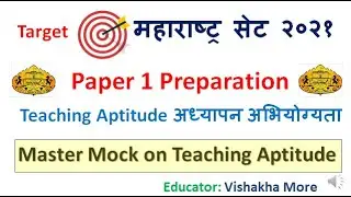 MH SET 2021 | PAPER 1 Preparation| Master Mock|teaching aptitude|महाराष्ट्र सेट २०२१ |Practice MCQs