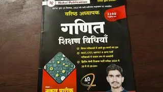rpsc 2nd grade maths book nakul parik sir | rpsc maths teaching method book | गणित शिक्षण विधियां 