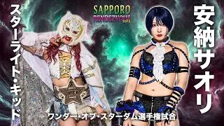 Starlight Kid vs Saori Anou 2025 Highlights