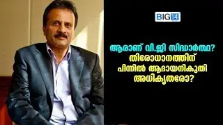 CCD Founder VG Siddhartha Missing Are the Income Tax Authorities Behind the Disappearances ?