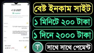New Online Income Site 2024। Earn 200 Taka Perday Payment Nagad। Online Earning 2024। Earn Money