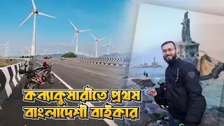 Наконец в Каньякумари | All India Ride 2022