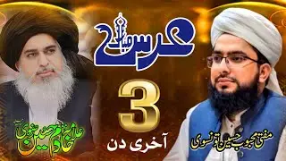 Beautiful Speech _ Urs Mubarak Last Day _ Baba Khadim Hussain Rizvi _ Mufti Mahboob Hussain Tonsvi