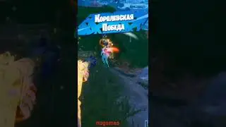 win 🏆 top 1 fortnite nugames #nugames #shortscomedy #shors #topgames2023