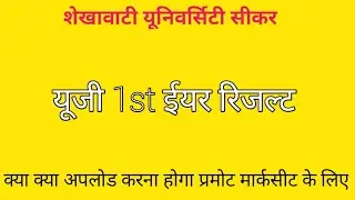 UG : 1st Year Result 2021 | BA, BSC & BCOM 1st Year Prmot Markseet | Shekhawati University |
