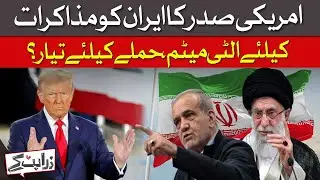 Will America Attack Iran? | Zara Hat Kay | Dawn News