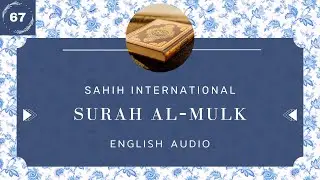 English Audio |  Qur'an : Sahih International | Surah 67:Al-Mulk