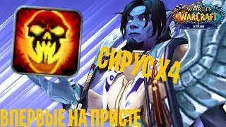World of Warcraft The Wrath of the Lich King | Сервер Sirus x4, ШП Прист 3.3.5