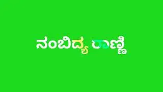 ಮೋಸಾತೊ  ಮೋಸಾತೊ ನನ ಪ್ರೀತಾಗ ಮೋಸಾತೊ#Balu belgundi new song#green text videos#green screen video