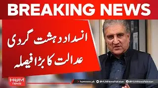 Anti-Terrorism Court's Major Verdict | Hum News | Pakistan