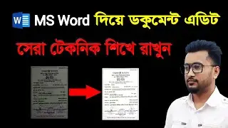 সেরা উপায়ে ডকুমেন্ট এডিট || Best Technique to Remove Shadow from Document || NR Technology