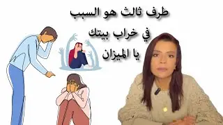 توقعات برج الميزان 2025 🎊 امتلاك منزل الاحلام ، وخسائر غير متوقعة !! 😨