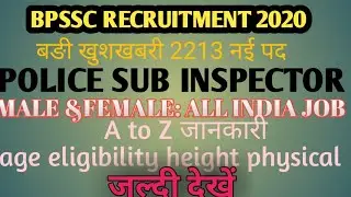 बिहार दारोगा की वैकेंसी आ गई || Bihar Daroga new vacancy 2020, bihar si vacancy 2020 , bpssc si