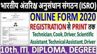ISRO URSC Online Form 2020 Kaise Bhare | ISRO Technician/Fireman/Driver/Assistant Online Form 2020