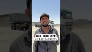 Saudi Arab Me Trailer Driver Ka Kam Kaisa Hain ||