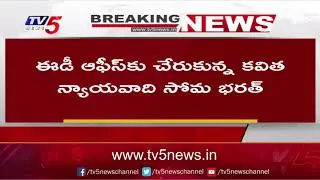 Breaking News: ED Officilas Calls MLC Kavitha Advocate Soma Bharat | TV5 News