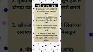 #kitchentips #tipsntricks #tips #kavitaskitchen #vlog #टिप्स