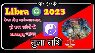 Libra2023 tarot prediction♎Tula Rashi ⚖️twelve months energy reading☯️ 4️⃣1️⃣