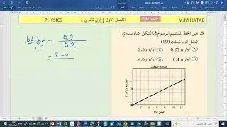 الاختبار المقنن فصل أول فيزياء 1
