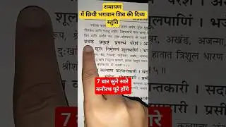 नमामीशमीशान निर्वाणरूपं | Rudrastkam || रुद्राष्टकम ||Anil pathak #shivbhajan #shivmantra #bhajan