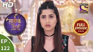 Main Maayke Chali Jaaungi Tum Dekhte Rahiyo - Ep 122 - Full Episode - 27th February, 2019
